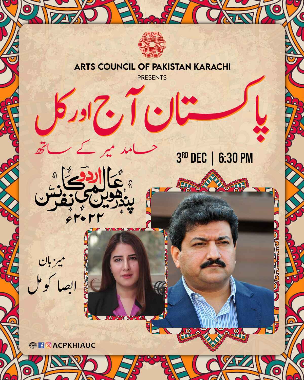 Pakistan Aj aur Kal Hamid Mir ke sath